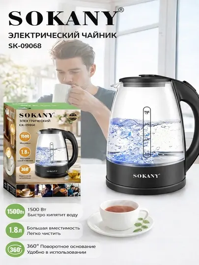 Электрочайник Sokany SK-09068, 1,8 л, 1500 Вт, стеклянный чайник