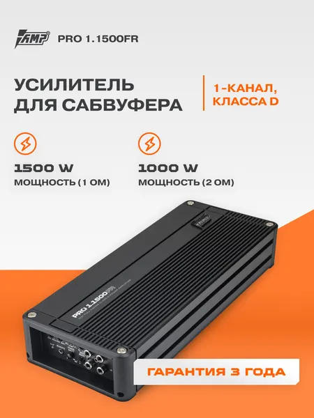 Усилитель для сабвуфера AMP PRO 1.1500FR / Моноблок