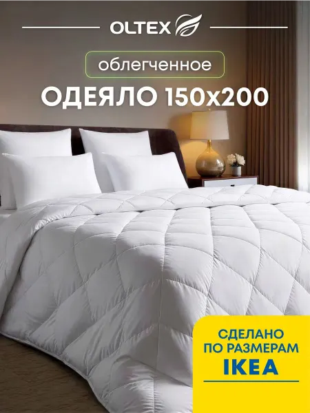 Ol-Tex Одеяло 1.5 облегченное 150х200 стеганное