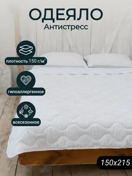 Мостекс Одеяло 1.5 спальное 150х215 см антистресс - 150 гр