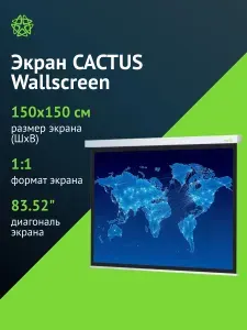 Экран для проектора 84", 150x150 см, Cactus Wallscreen CS-PSW, формат 1:1, настенно-потолочный, рулонный