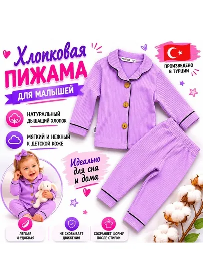 Пижама для девочек, сиреневый цвет, произведено в Турции