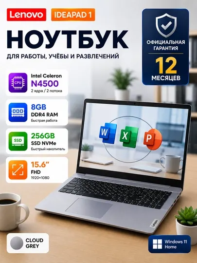 Ноутбук Lenovo IdeaPad 1 15IJL7 Intel Celeron N4500 8GB 256GB SSD