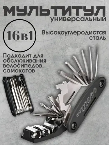 Универсальный мультитул складной 16 в 1