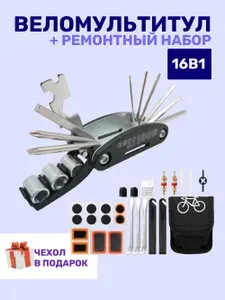 Мультитул для велосипеда 16 в 1 с ремкомплектом для шин