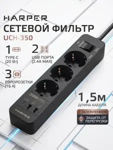 Сетевой фильтр с предохранителем с usb и Type-c 3 м UCH-730 HARPER UCH-730, 5 розеток, 2 USB + 1 type-C с поддержкой power delivery, кабель 3 метра, 4000 Вт, 16А, черный