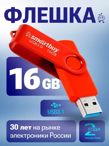 Флешка 16 ГБ USB 3.2 Gen.1 Smartbuy Twist