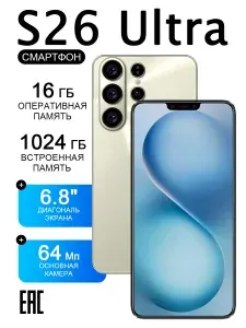 Смартфон Смартфон S26 Ultra 16/1 ТБ встроенной процессор Snapdragon 8 Plus Gen 2 камера 16/1 ТБ, Micro-SIM, золотой