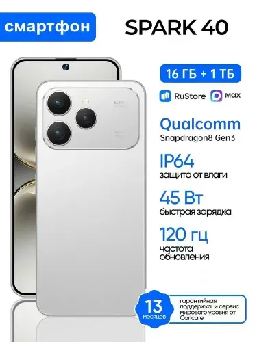 Смартфон SPARK 40 PRO Global 16/1 ТБ, eSIM, белый