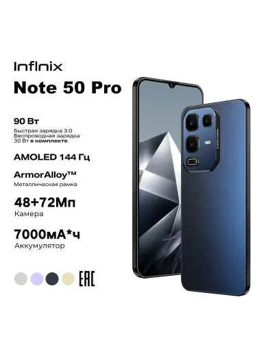 Смартфон Inflnix Note 50 Pro Ростест (EAC) 16/1 ТБ, Micro-SIM, черно-серый, темно-бордовый