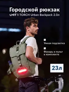 Городской рюкзак UNIT 1 TORCH Cactus Green с умным фонарём и поворотниками, для велосипеда и самоката, ноутбук до 16", 23 л, водонепроницаемый, 500D Cordura