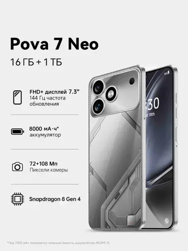 Смартфон TECN0 Pova 7 Neo Ростест (EAC) 16/1 ТБ, Micro-SIM, серебристый