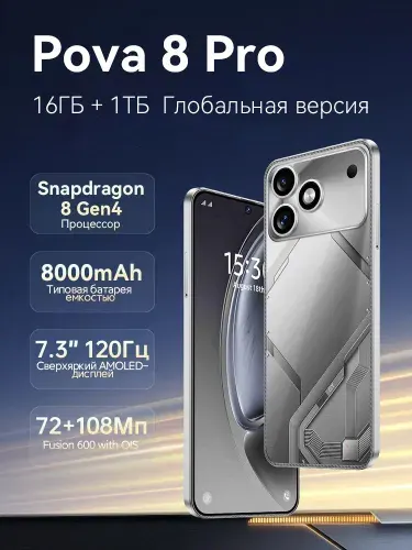 Смартфон TECN0 Pova 8 Pro Ростест (EAC) 16/1 ТБ, Micro-SIM, серебристый