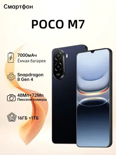 Смартфон POC0 M7 Ростест (EAC) 16/1 ТБ, Micro-SIM, шоколадный, коричневый