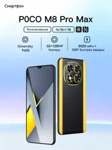 Смартфон P0CO M8 Pro Max Ростест (EAC) 16/1 ТБ, Nano-SIM, черный