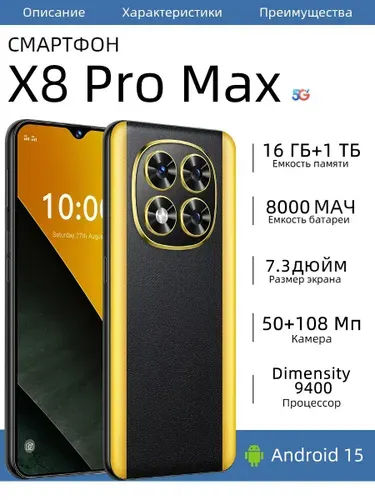 Смартфон POC0 X8 Pro Max Ростест (EAC) 16/1 ТБ, Nano-SIM, черный матовый