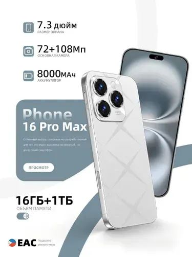 Смартфон Phone 16 Pro Ростест (EAC) 16/1 ТБ, Micro-SIM, белый