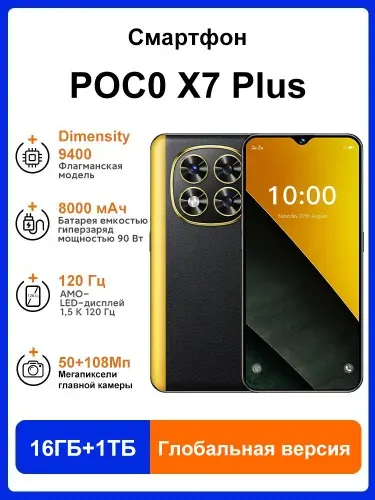 Смартфон POC0 X7 Plus Ростест (EAC) 16/1 ТБ, Nano-SIM, черный