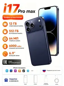 Смартфон I17PROMAX CN 16/1 ТБ, Nano-SIM, шоколадный, коричнево-красный