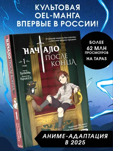 Эксмо Начало после конца. Том 1. TurtleMe. OEL манга. Комикс 16+