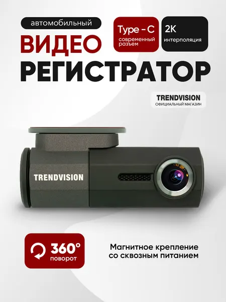 Видеорегистратор TrendVision Bullet 2K, Wi-Fi, 160 °, 1 камера