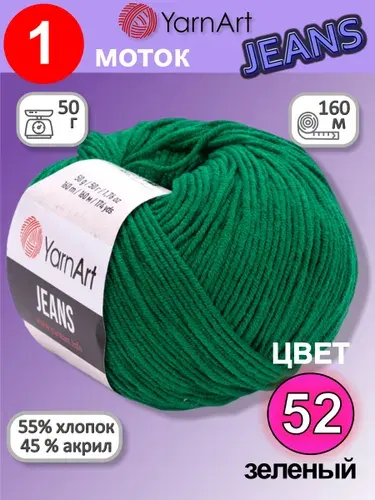 Пряжа для вязания YarnArt Jeans (Ярнарт Джинс) 1 моток цвет: зеленый 52, 55% хлопок, 45% полиакрил, 50г, 160м