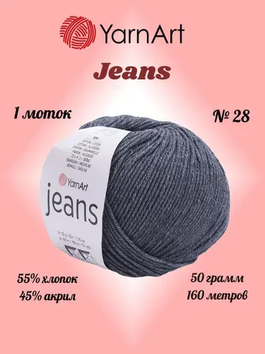 Пряжа YARNART JEANS Темно-серый №28, 1 моток по 50 г/160 м ярнарт джинс