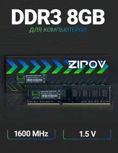 Zipov Оперативная память DDR3 8Gb для ПК 1600 мГц DIMM DDR3, 1600 МГц, 1 x 8 ГБ (8Gb 2Rx8 PC3-12800U CL11 1.5V)