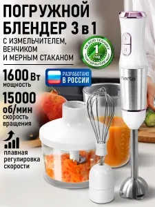 MARTA Блендер погружной 3 в 1 со стальной насадкой блендером 1600Вт, облачный кварц