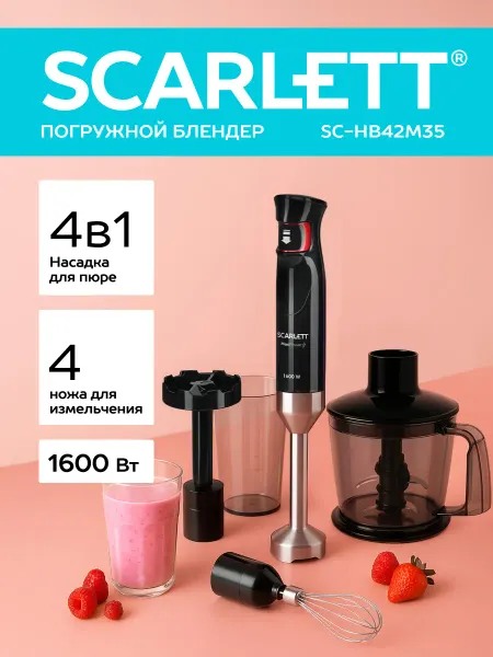 Scarlett Блендер погружной мощный 1600 Вт измельчитель 4 в 1