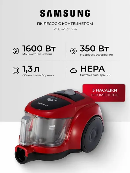 Проводной пылесос для дома с контейнером Samsung VCC-4520 S3R, 1600 Вт, 1,3 л, автосматывание сетевого шнура, красный