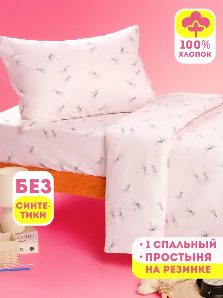 Ночь Нежна Детское постельное белье 1 спальное на резинке 160х80
