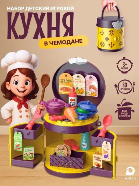 Детская кухня игровая для девочки в чемодане