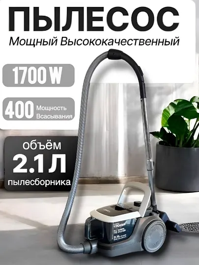 Пылесос Ssmart GLC3805H, 2.1 литр, 1700Вт