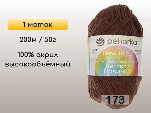 Пряжа Пехорка Детская новинка, 1 моток, 173 грильяж