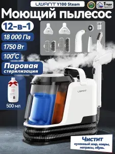 Моющий пылесос с паром Uwant Y100 Steam 1750 Вт для ковров, мебели, диванов, химчистка дома и салона автомобиля, высокотемпературная стерилизация, белый, гарантия 1 год