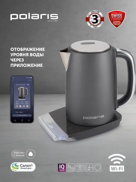 Электрочайник Polaris PWK 1755CAD, серый, 1.7 л, Wi-Fi, блокировка включения