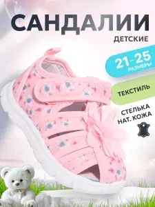 Сандалии Капитошка для девочки в садик