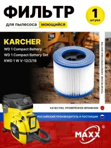 Фильтр для пылесоса Karcher KWD 1 W V-12/2/18, WD 1 Compact Battery, моющийся HEPA