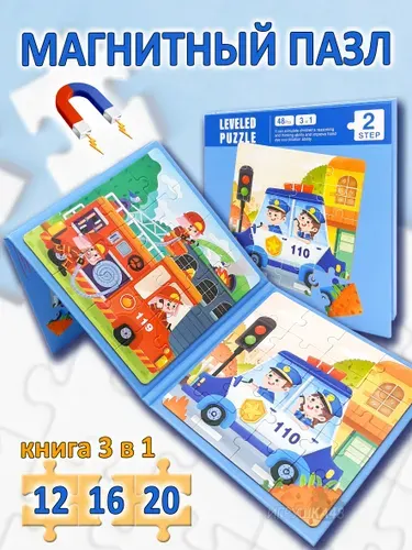 Магнитный пазл для малышей 3 в 1 / Пазл на магнитах игра в дорогу 18*18*1,5см, 48 деталей, Транспорт, синий
