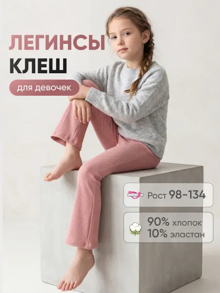 Шишика Лосины клеш для девочки