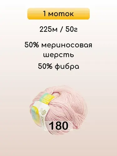 Пряжа Пехорка Детский каприз, 1 моток, 180 св.бегония