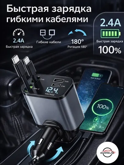 Авто быстрое зарядное устройство 4в 1 Type C iPhone 180° 2.4A мощное