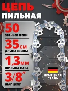 Цепь пильная для бензопилы Штиль Stihl MS 180 50 звеньев, шаг цепи 3/8 , ширина паза 1.3мм