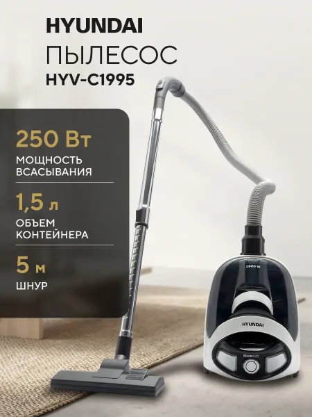 HYUNDAI Пылесос для дома контейнерный 1800Вт 250Вт HEPA 1.5л