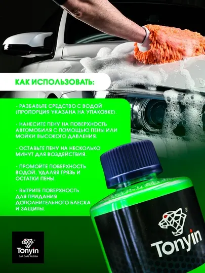 Контактный автошампунь мегаконцентрат 1:1800 TONYIN Bath & Body Extreme Snow Foam