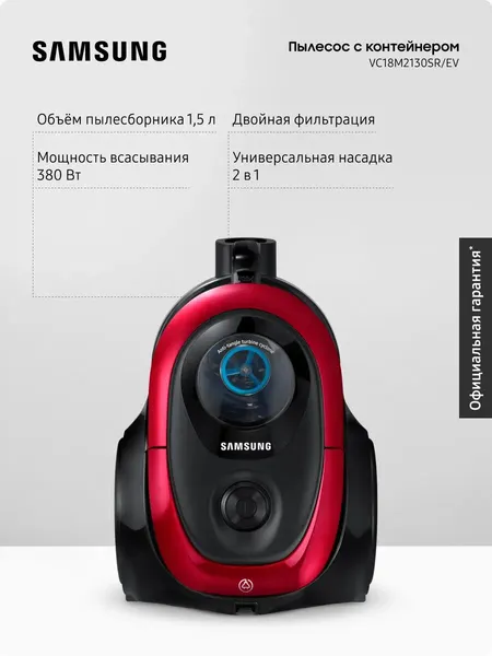 Проводной пылесос для дома с контейнером Samsung VC18M2130SR/EV, 1800 Вт, 1,5 л, с автосматыванием сетевого шнура, красный