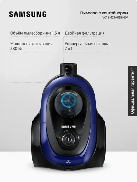 Проводной пылесос для дома с контейнером Samsung VC18M21A0SB/EV, 1800 Вт, 1,5 л, с автосматыванием сетевого шнура, синий