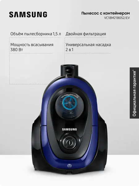 Samsung Пылесос с контейнером VC18M21B0S2 EV, 1800 Вт, 1,5 л