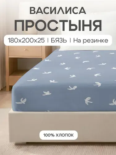 Простыня на резинке 180x200x25см, Василиса из бязи, Абрис 20265/1